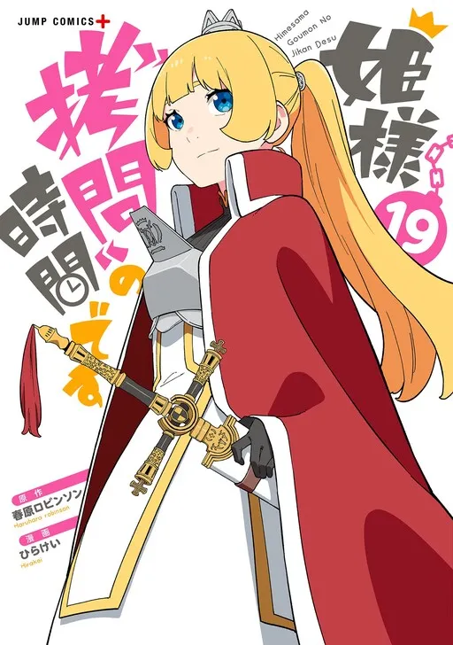 Himesama, "Goumon" no Jikan desu