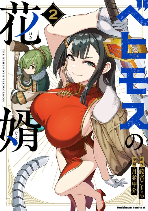 Behemoth no Hanamuko
