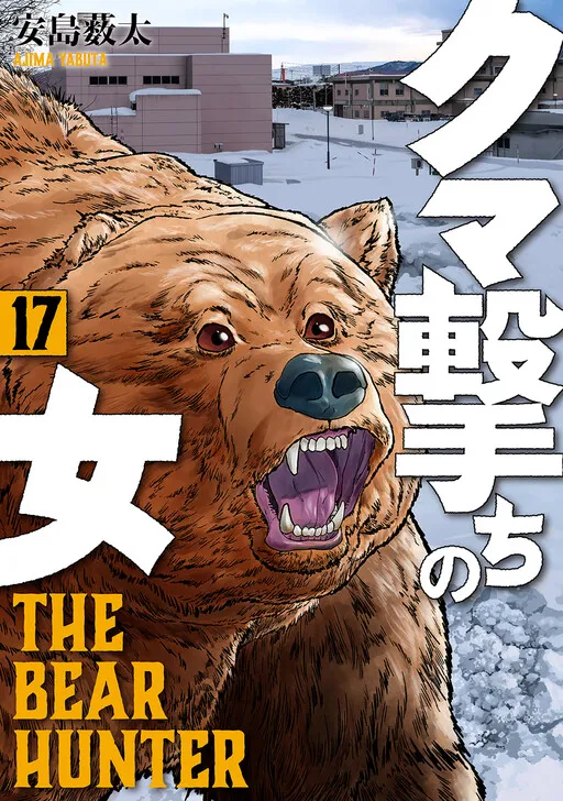 Kuma Uchi no Onna