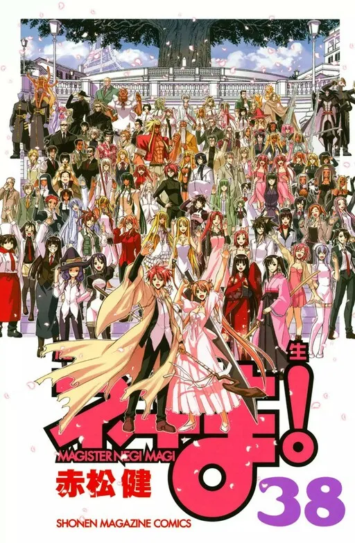 Mahou Sensei Negima!