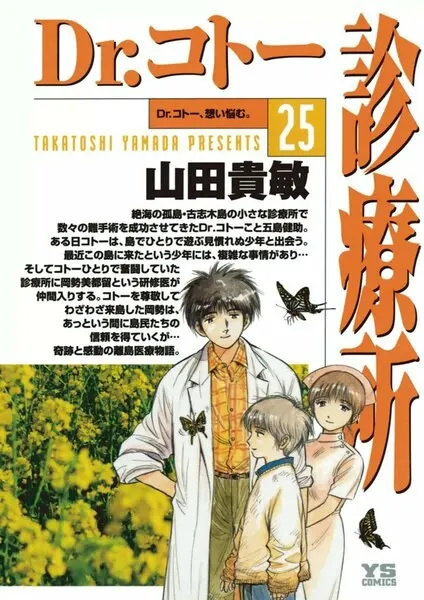 Dr. Koto Shinryoujo