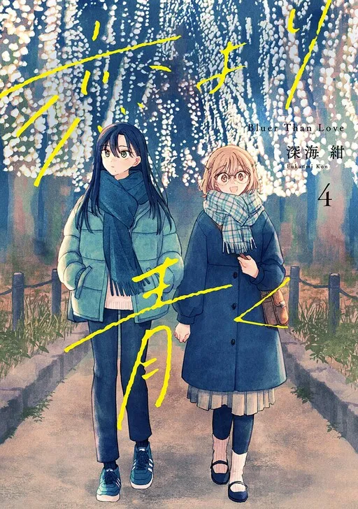 Koi yori Aoku