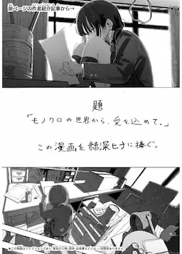 Monokuro no Sekai kara, Ai wo Komete