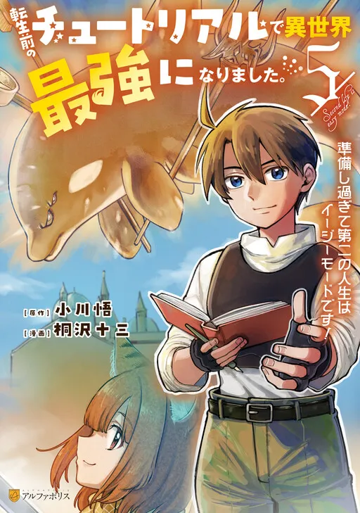 Tensei Mae no Tutorial de Isekai Saikyou ni Narimashita. - Junbi Shisugite Daini no Jinsei wa Easy Mode desu!