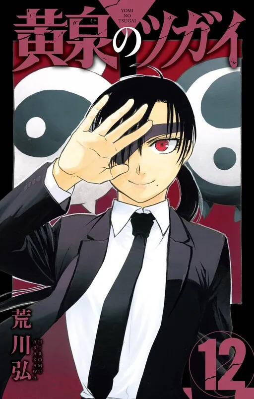 Yomi no Tsugai