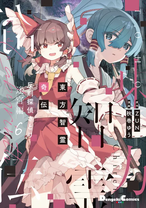 Touhou Chireikiden: Hansoku Tantei Satori