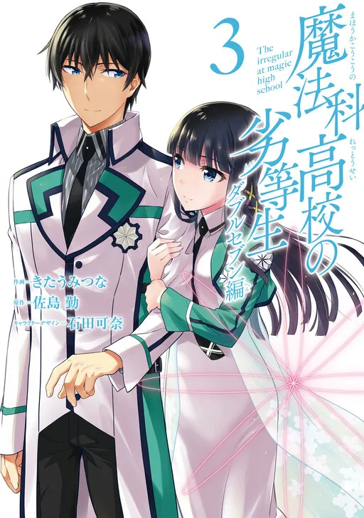 Mahouka Koukou no Rettousei - Double Seven-hen