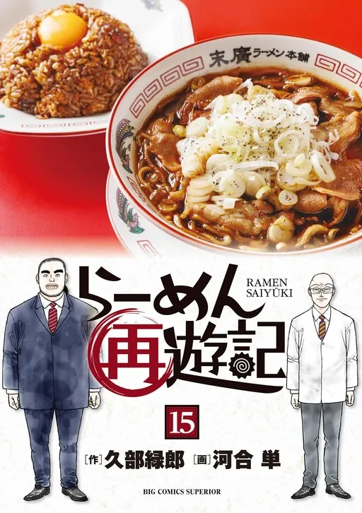 Ramen Saiyuuki