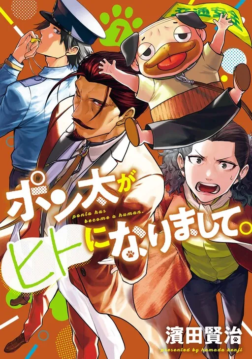 Inu ga Hito ni Naru Hanashi