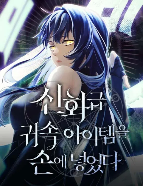 Shinhwageup Gwisok Item eul Son e Neo-eotda