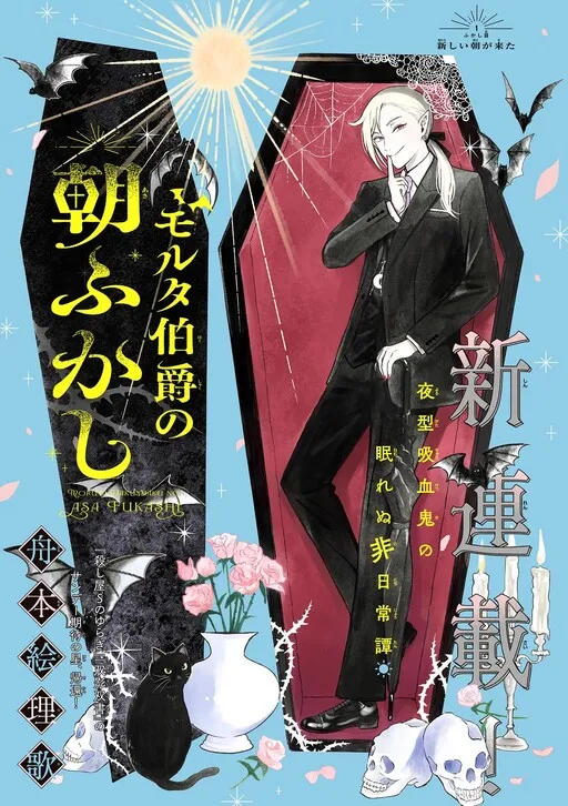 Moruta Hakushaku no Asa Fukashi