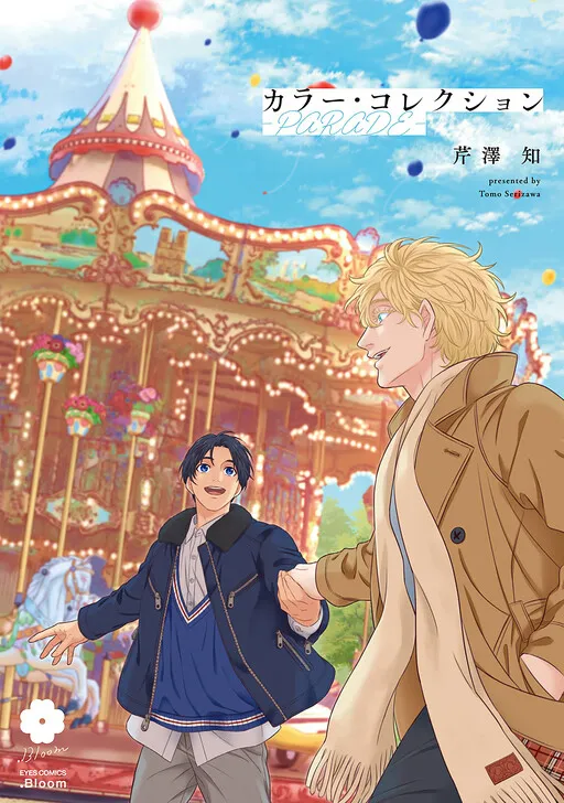 Color・Collection -Parade-