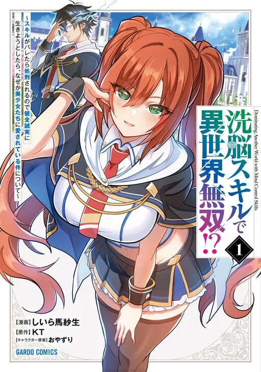 Sennou Skill de Isekai Musou!? ~Skill ga Baretara Shokei Sareru node Kenzen Seijitsu ni Ikiyou to shitara, Nazeka Bishoujo-tachi ni Aisareteiru Ken ni tsuite~