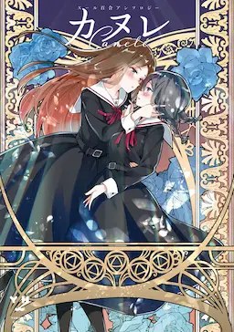 Kanure Suuru Yuri Anthology