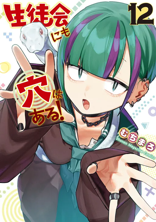 Seitokai ni mo Ana wa Aru!