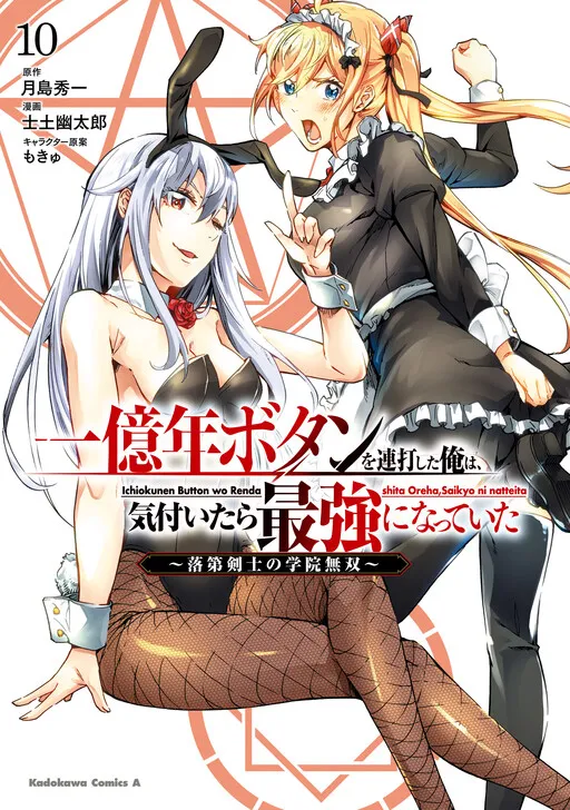 Ichioku-nen Button wo Renda shita Ore wa, Kizuitara Saikyou ni Natteita: Rakudai Kenshi no Gakuin Musou