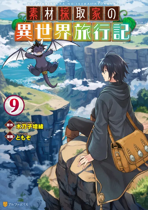 Souzai Saishuka no Isekai Ryokouki