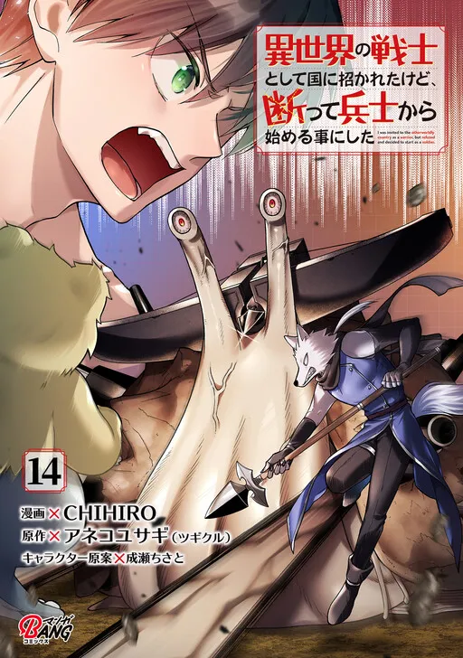 Isekai no Senshi to shite Kuni ni Manekareta kedo, Kotowatte Heishi kara Hajimeru Koto ni shita