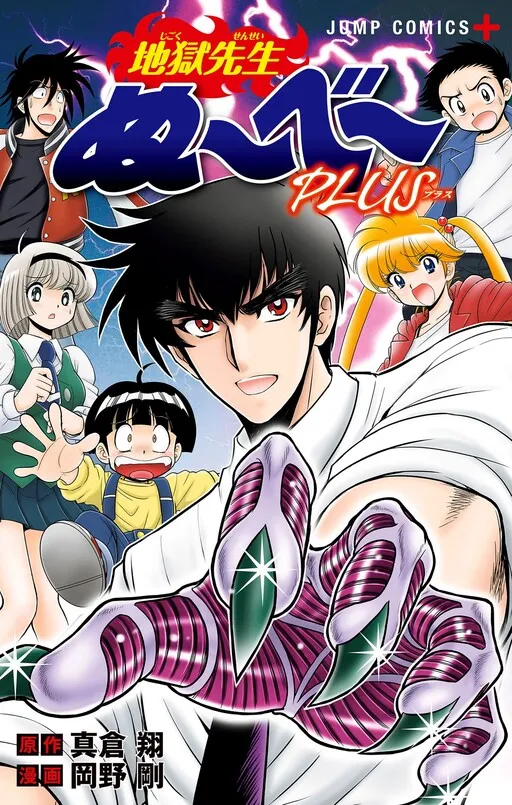 Jigoku Sensei Nuubee PLUS
