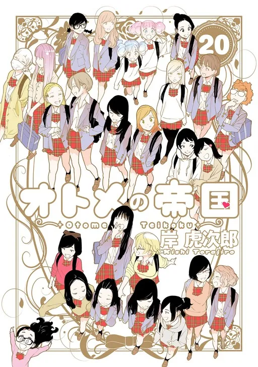 Otome no Teikoku