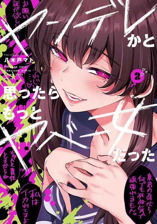 I Thought She Was a Yandere, but Apparently She's Even Worse