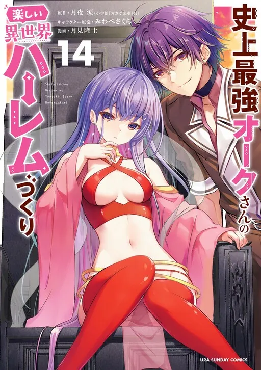 Shijou Saikyou Orc-san no Tanoshii Isekai Harem-zukuri