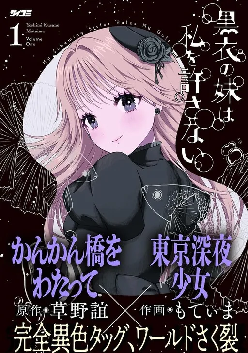 Kokui no Imoto wa Watashi o Yurusanai