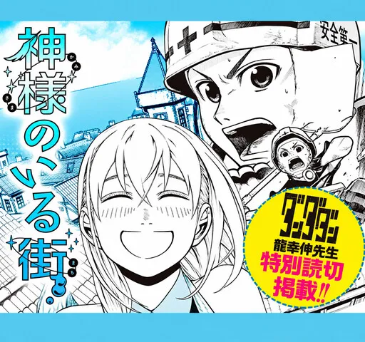 Kamisama no Iru Machi