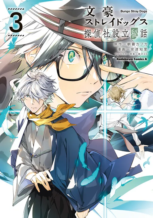 Bungou Stray Dogs - Tantei-sha Setsuritsu Hiwa?