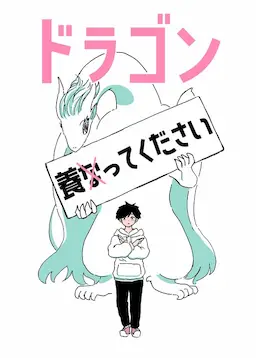 Dragon Yashinatte Kudasai (Pre-Serialization)
