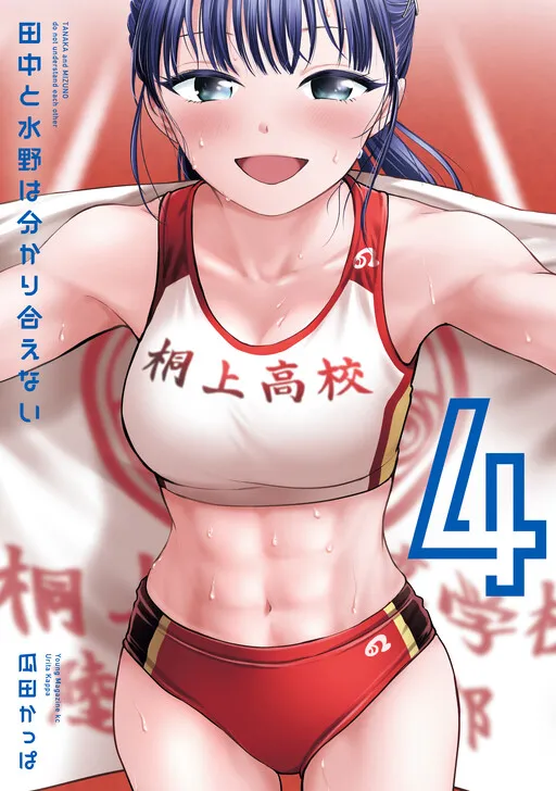 Tanaka to Mizuno wa Wakariaenai