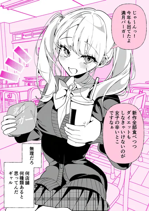 Tonari no Gal wa Kuchisabishii-chan