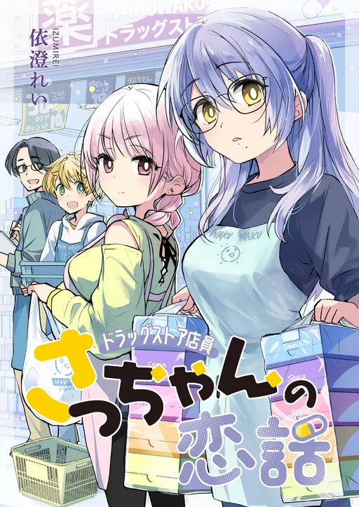 Drugstore Ten'in Sacchan no Nichijou