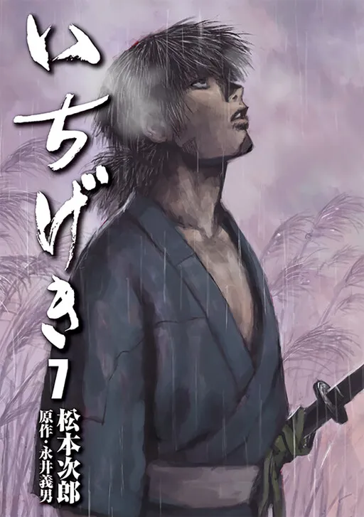 Ichigeki
