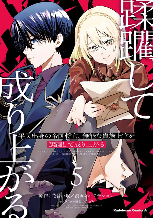 Heimin Shusshin no Teikoku Shoukan, Munou na Kizoku Joukan wo Juurin shite Nariagaru