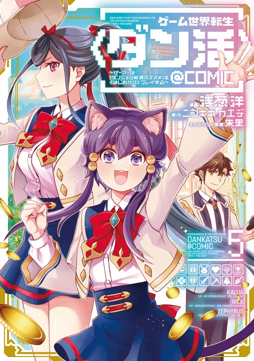 Game Sekai Tensei <Dankatsu> ~Gamer wa [Dungeon Shuukatsu no Susume] wo <Hajime kara> Play suru~