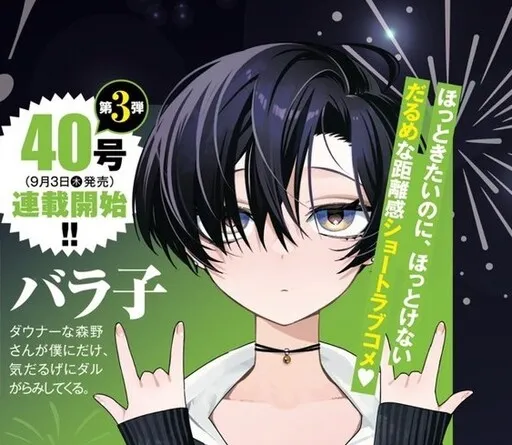 Morino-san Darugaramu