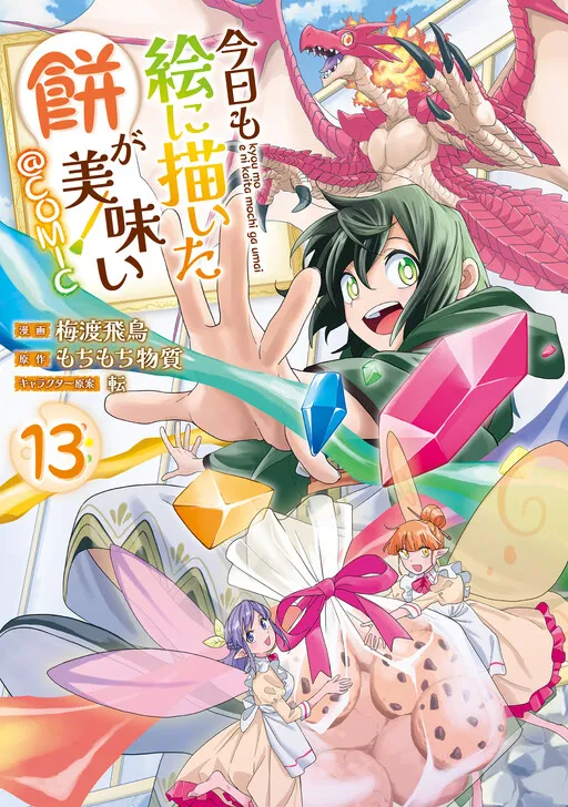 Kyou mo E ni Kaita Mochi ga Umai
