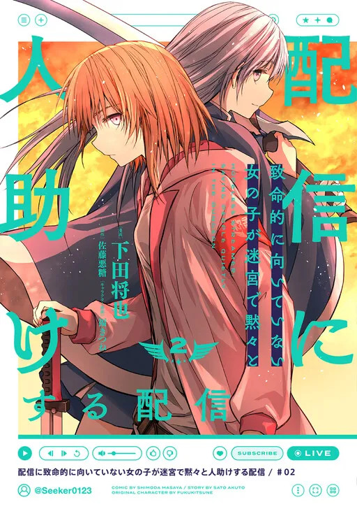 Haishin ni Chimeiteki ni Muite Inai Onnanoko ga Meikyuu de Mokumoku to Hitodasukesuru Haishin