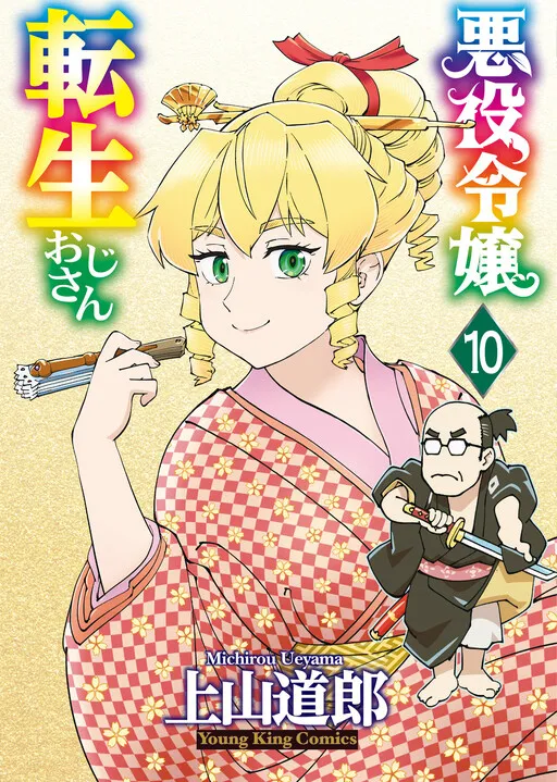 Akuyaku Reijou Tensei Ojisan