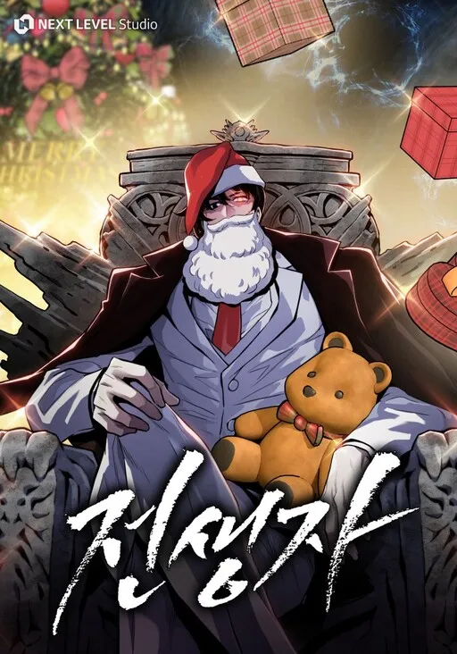 Jeongsaengja (2022)