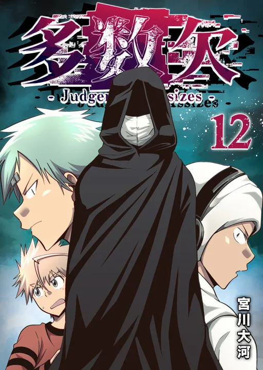 Tasuuketsu - Judgement Assizes