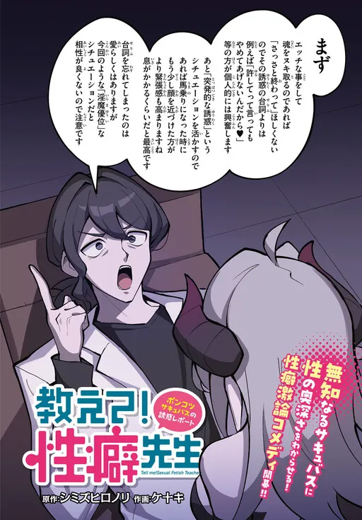 Oshiete! Seiheki-sensei ~Ponkotsu Succubus no Yuuwaku Report~