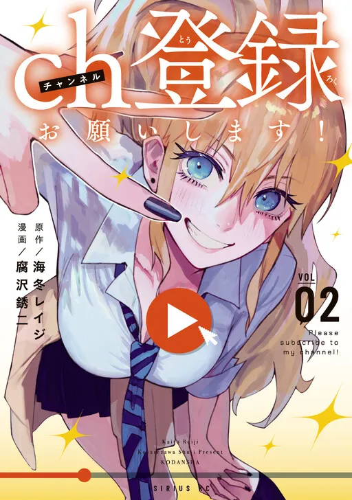 ch Touroku Onegaishimasu!