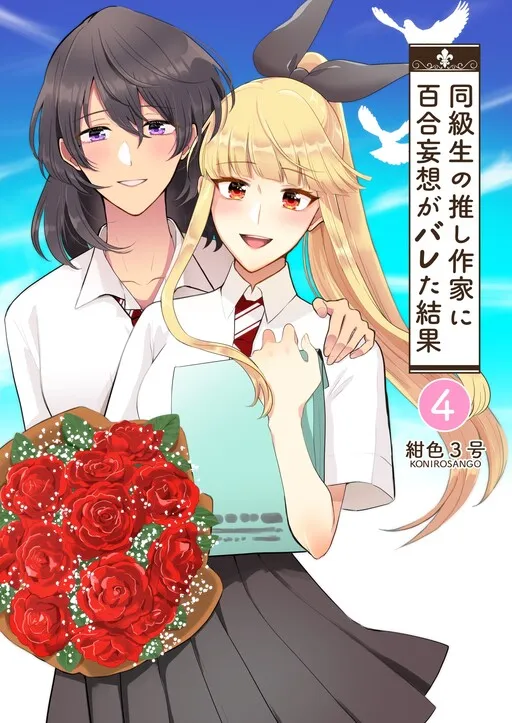 Dokyuusei no Oshi Sakka ni Yuri Mousou ga Bareta Kekka