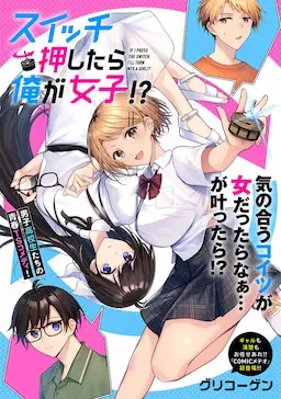 Switch Oshitara Ore ga Joshi! ?
