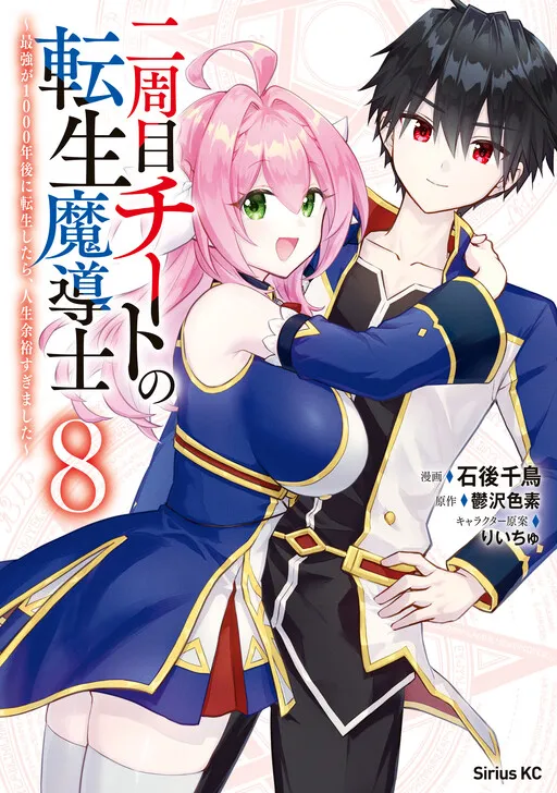 Nishuume Cheat no Tensei Madoushi - Saikyou ga 1000-nengo ni Tensei Shitara, Jinsei Yoyuu Sugimashita
