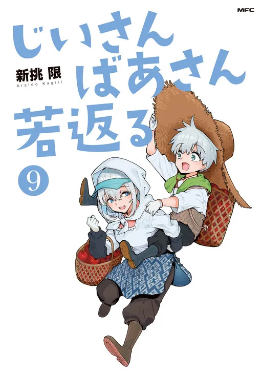 Jii-san Baa-san Wakagaeru