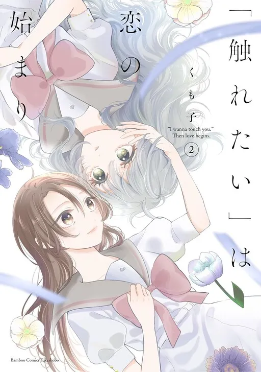 "Furetai" wa Koi no Hajimari