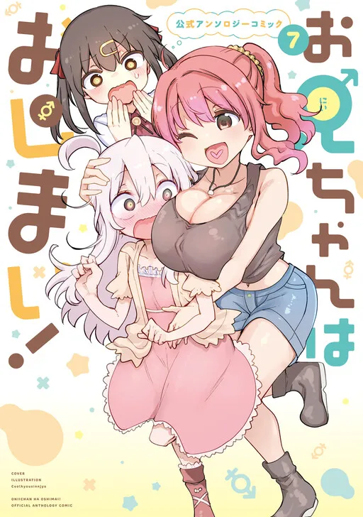 Onii-chan wa Oshimai! Koushiki Anthology Comic